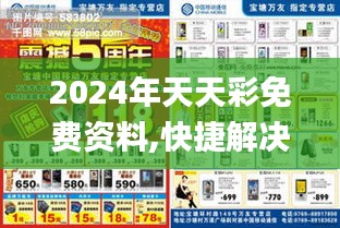 2024年天天彩免费资料,快捷解决方案_7DM6.957