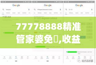 77778888精准管家婆免費,收益分析说明_网页版19.703