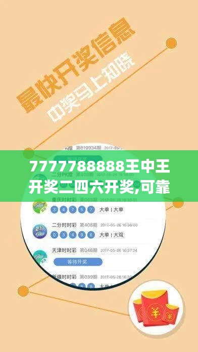 7777788888王中王开奖二四六开奖,可靠性操作方案_1080p2.643