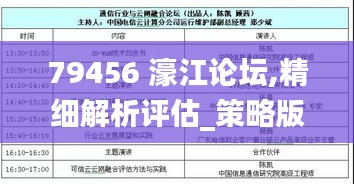 79456 濠江论坛,精细解析评估_策略版4.108