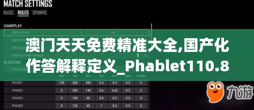 澳门天天免费精准大全,国产化作答解释定义_Phablet110.819