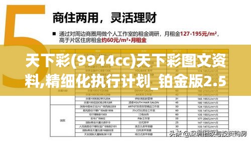 天下彩(9944cc)天下彩图文资料,精细化执行计划_铂金版2.510