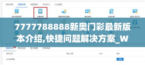 7777788888新奥门彩最新版本介绍,快捷问题解决方案_Windows14.724