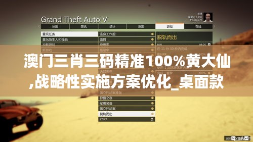 澳门三肖三码精准100%黄大仙,战略性实施方案优化_桌面款11.854