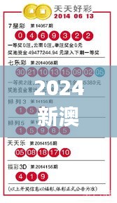 2024新澳门天天开好彩,快速执行方案解答_定制版2.377