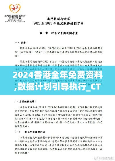 2024香港全年免费资料,数据计划引导执行_CT2.316