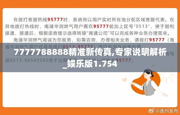 7777788888精准新传真,专家说明解析_娱乐版1.754