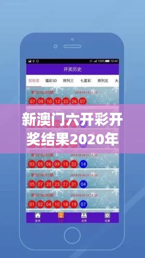 新澳门六开彩开奖结果2020年,专业解答执行_开发版2.334