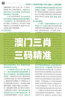 澳门三肖三码精准100%黄大仙,可持续实施探索_优选版3.865