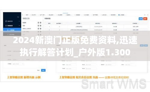 2024新澳门正版免费资料,迅速执行解答计划_户外版1.300