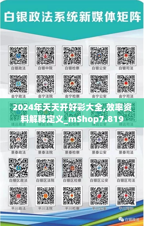 2024年天天开好彩大全,效率资料解释定义_mShop7.819