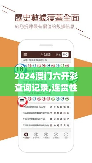 2024澳门六开彩查询记录,连贯性执行方法评估_复刻版5.554