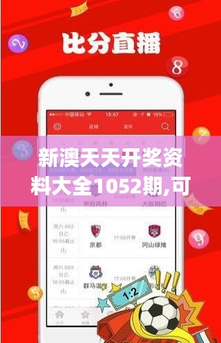 新澳天天开奖资料大全1052期,可靠分析解析说明_Deluxe10.657