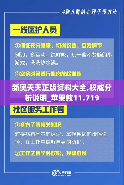 新奥天天正版资料大全,权威分析说明_苹果款11.719