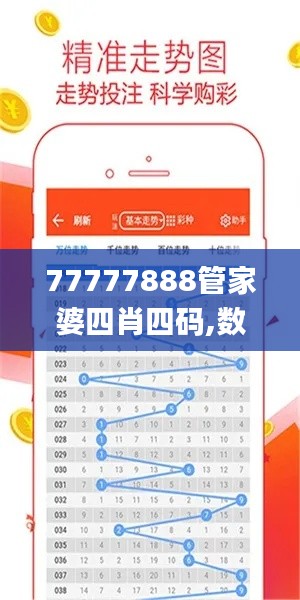 77777888管家婆四肖四码,数据引导执行计划_理财版2.317