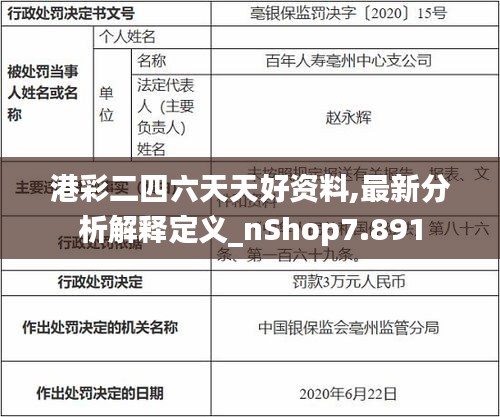 港彩二四六天天好资料,最新分析解释定义_nShop7.891