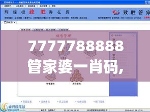 7777788888管家婆一肖码,安全性策略解析_Z9.454