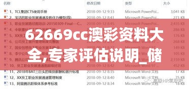 62669cc澳彩资料大全,专家评估说明_储蓄版5.427