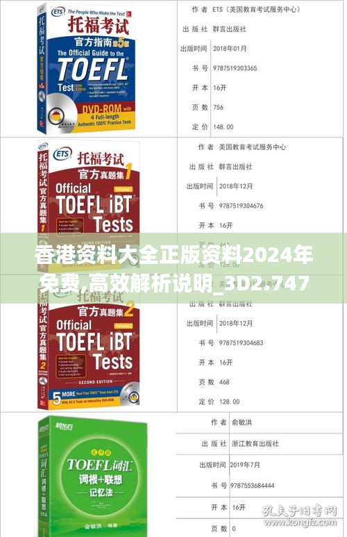 香港资料大全正版资料2024年免费,高效解析说明_3D2.747