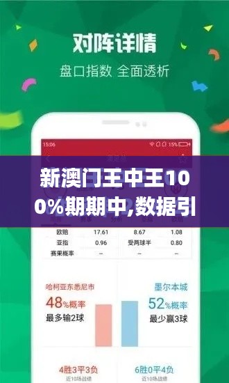 新澳门王中王100%期期中,数据引导计划执行_iShop10.180